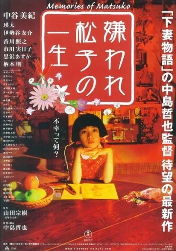 ดูหนัง Memories of Matsuko (Kiraware Matsuko no isshô) (2006) เส้นทางฝันแห่งมัตสึโกะ เต็มเรื่อง