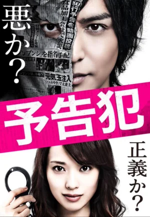 ดูหนัง Prophecy (Yokokuhan) (2015) ฆาต(พยา)กรณ์ เต็มเรื่อง